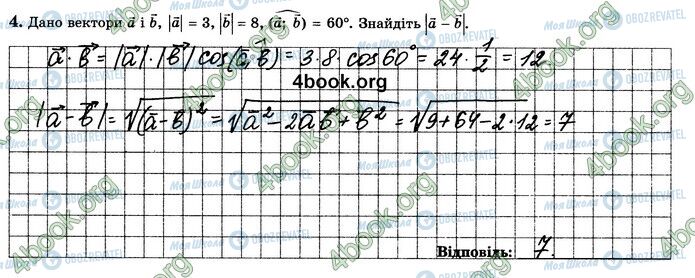 ГДЗ Математика 10 клас сторінка В1 (4)